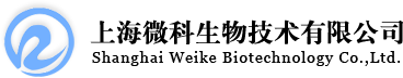上海微科生物技术有限公司