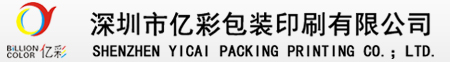 深圳市亿彩包装印刷有限公司