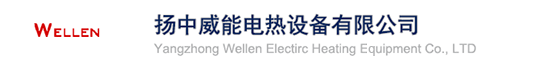 扬中威能电热设备有限公司