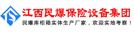 移动炸药库 雷管箱 炸药箱 雷管柜 炸药柜 民爆库房厂家