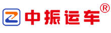 [中振物流]
