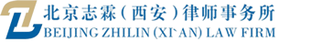 志霖律师事务所