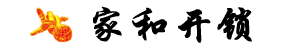 邹城开锁公司