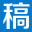 稿费银行