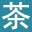 人民井茶