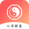 八字排盘