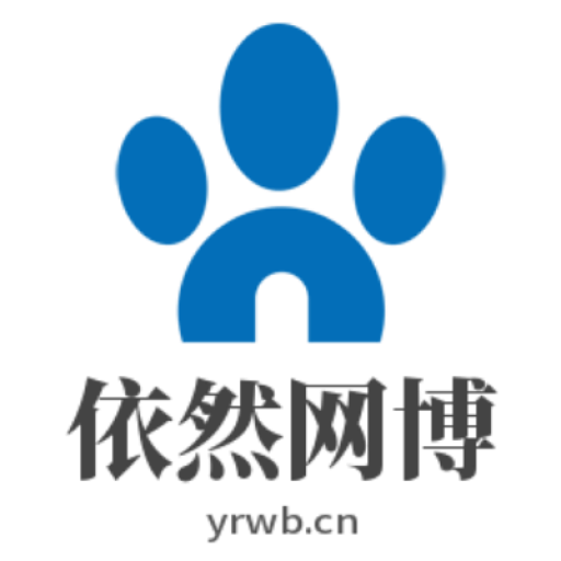 依然网博
