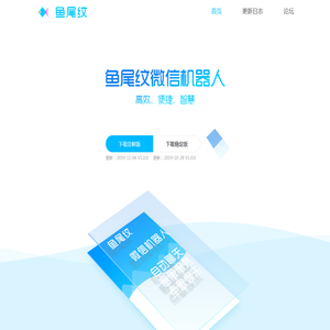 鱼尾纹微信机器人