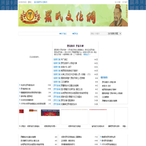 罗氏文化网