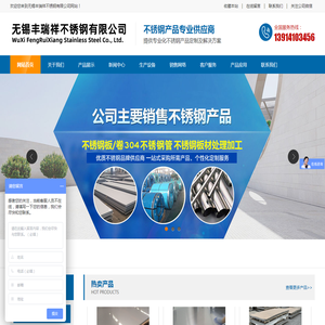 无锡丰瑞祥不锈钢有限公司
