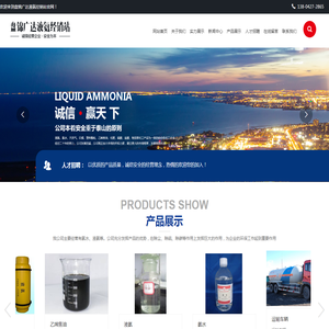 盘锦广达液氨经销站