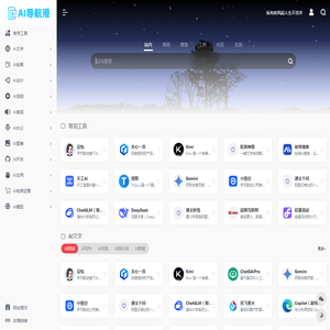 AI导航港