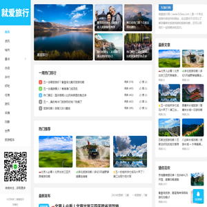 就爱旅行丨旅游攻略