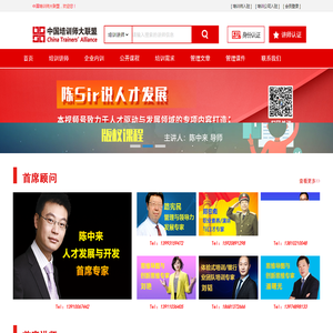 中国培训师大联盟