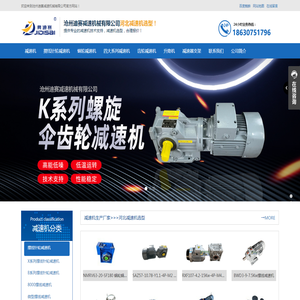 沧州迪赛减速机械有限公司reducer
