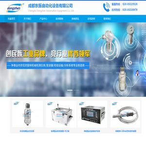 成都东振自动化设备有限公司
