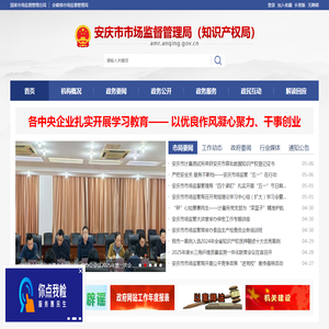 安庆市市场监督管理局
