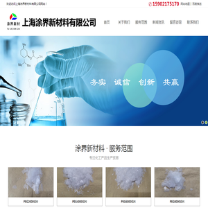 上海涂界新材料有限公司