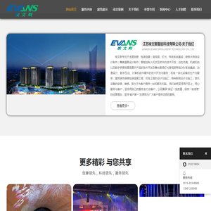 江苏埃文斯智能科技有限公司