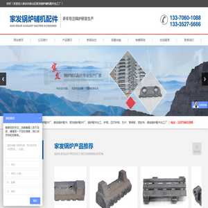 泰安市泰山区家发锅炉辅机配件加工厂,炉底,四爪炉排,负片,煤闸板,密封块
