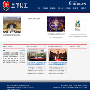高端安保·安全检查·随身护卫