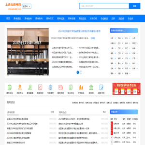 上清北高考网