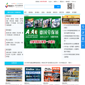 新天国际会展