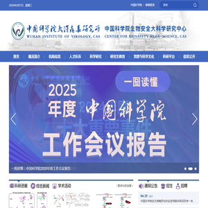 中国科学院武汉病毒研究所