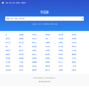 字词录