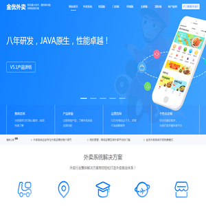外卖系统