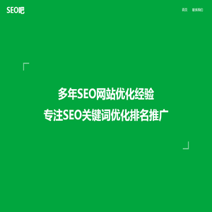 SEO网站优化公司
