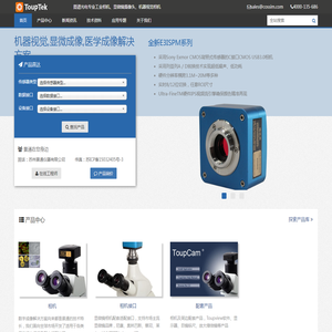机器视觉,显微成像,医学成像解决方案