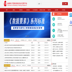 金蝉电子招投标综合交易平台