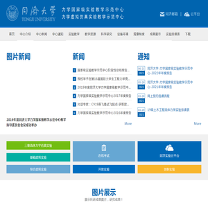 同济大学力学实验中心