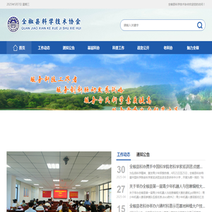 全椒县科学技术协会欢迎您