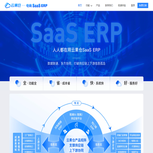 电商ERP