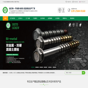 双金属螺丝