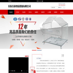 长春吉达物流设备有限公司