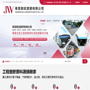 東莞聚旺塑膠有限公司