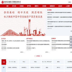 中国中信金融资产管理股份有限公司