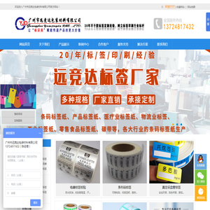 广州标签定制厂家