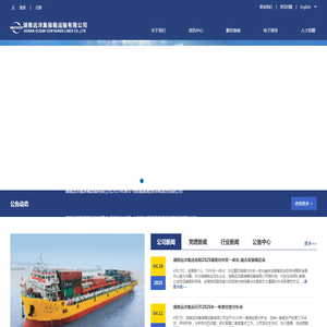 湖南远洋集装箱运输有限公司