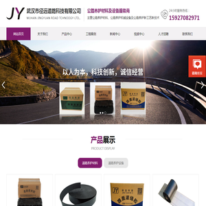 武汉市径远道路科技有限公司,道路养护,路面贴缝带,道路密封胶