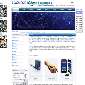 Datalogic扫描器,Datalogic扫描仪,条码阅读器,视觉传感器,Datalogic传感器,Datalogic安全光栅/光幕,Datalogic编码器,激光打标机,槽型传感器,上海远康自动化科技有限公司