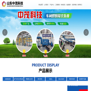 山东中茂科技发展有限公司