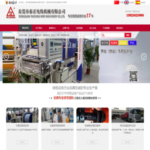 东莞市泰正电线机械有限公司
