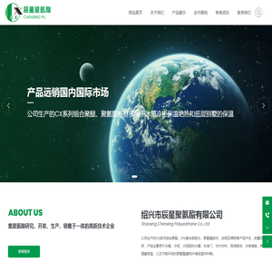 绍兴市辰星聚氨酯有限公司