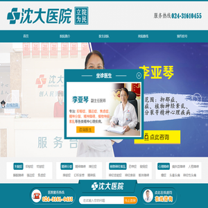 沈阳精神心理医院