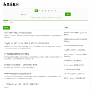 高槐编程网
