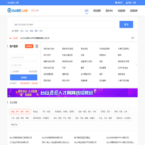 台山邑招人才网